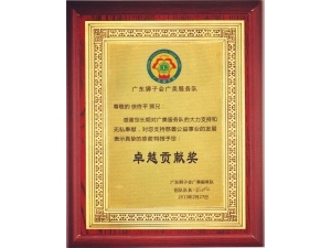 獅子會卓越貢獻獎